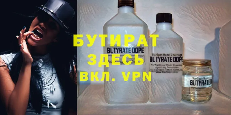 БУТИРАТ Butirat  Берёзовский 